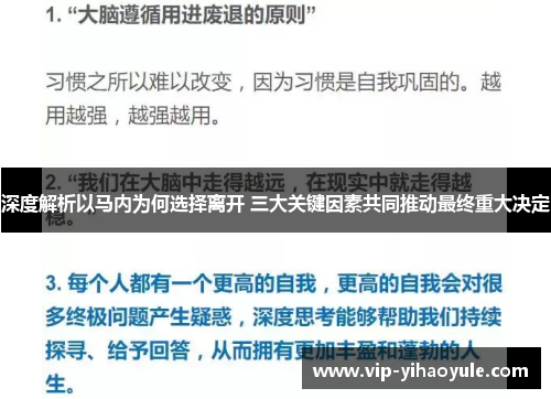 深度解析以马内为何选择离开 三大关键因素共同推动最终重大决定 深度解析以马内为何选择离开 三大关键因素共同推动最终重大决定